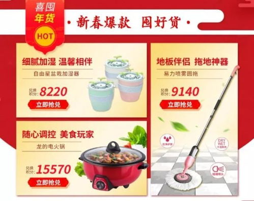 新春嘉年華,積分兌好禮