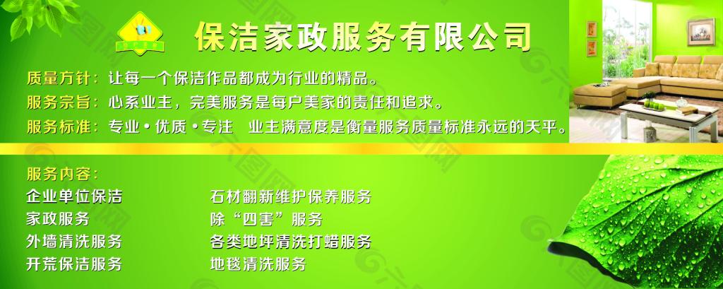 保潔家政平面廣告素材免費下載(圖片編號:5326490)-六圖網