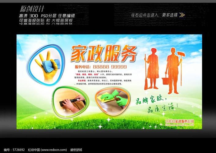 家政服務設計圖片