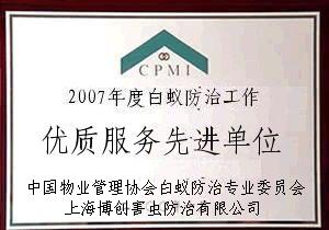 上門除白蟻 殺白蟻服務 除跳蚤公司價格 上門除白蟻 殺白蟻服務 除跳蚤公司型號規格