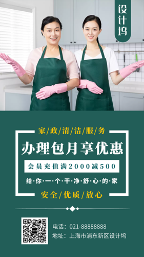 家政促銷背景-攝影圖國慶家政服務宣傳促銷活動海報背景圖片-設計塢