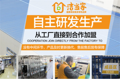 潔當家加盟可靠嗎