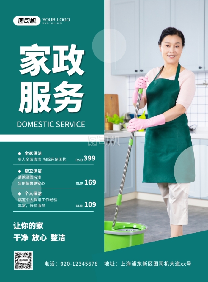 家政服務宣傳_大氣簡約家政服務宣傳海報_圖司機