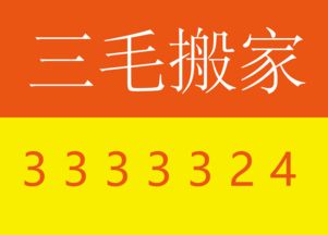邯鄲搬家 信息推薦 三毛搬家供應