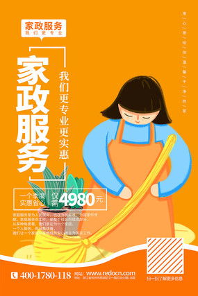 家政服務圖片 家政服務設計素材 紅動中國