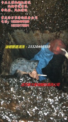 工廠食堂清洗排煙管道,渝中區清洗排煙管道,清洗大型油煙機
