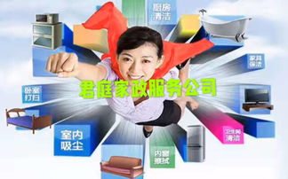 君庭家政服務公司