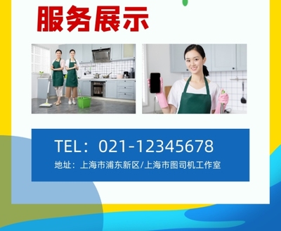 家政服務易拉寶在線編輯