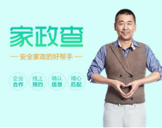 “家政查”開通服務員考評功能 找保姆有據可依_鳳凰資訊