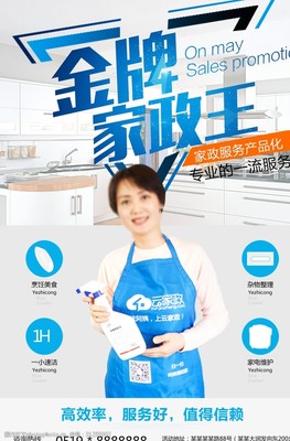 家政服務(wù)