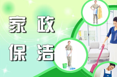 開家政公司需要什么手續(xù)