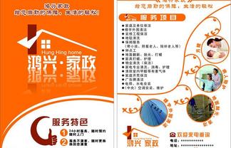 圖片免費(fèi)下載 家政公司宣傳單素材 家政公司宣傳單模板 千圖網(wǎng)