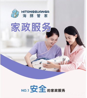 【海豚家政·保姆·育嬰師團(tuán)購】