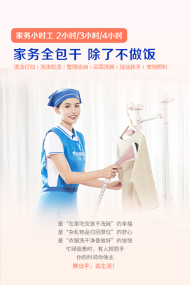 深化服務(wù)+戰(zhàn)略,輕喜到家【家務(wù)小時(shí)工】新品上線