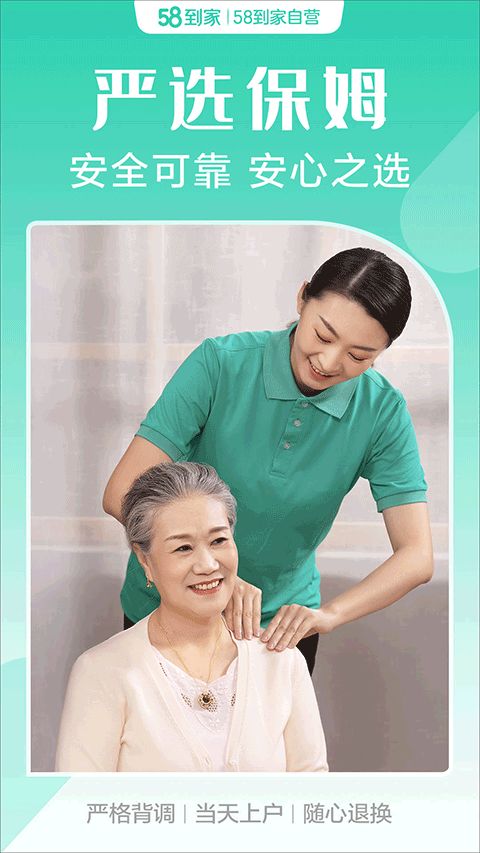 58到家app下載安裝 58到家家政服務平臺軟件下載 v1.21.0安卓版