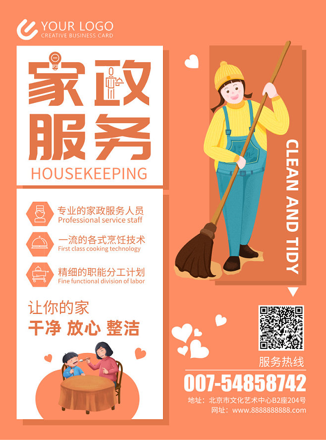 家政服務活動宣傳促銷海報
