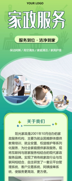 家政