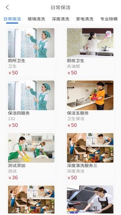 睦嵐致家家政app