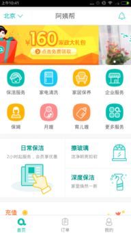 家政軟件家政app首單免費是真的嗎 家政app哪個好 比較好的家政app有哪些 嗨客手機軟件站