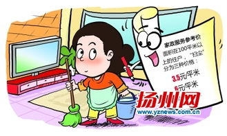 家政服務(wù)參考價(jià)出爐 十大家庭服務(wù)行業(yè)有了指導(dǎo)價(jià)