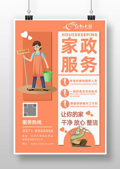 家政招聘宣傳海報(bào)_圖片114