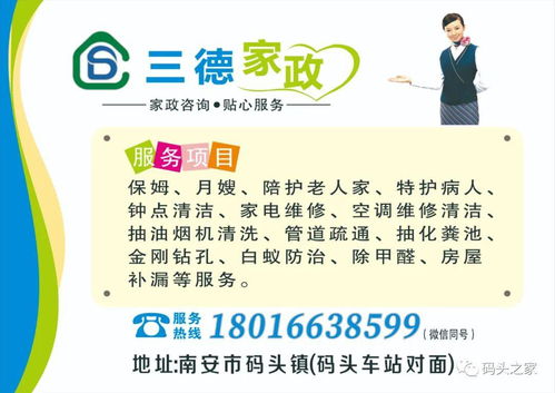 便民 咱碼頭也有自己的家政服務(wù)公司啦...