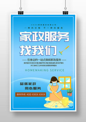 家政衛生保潔海報素材_衛生保潔素材圖片_88張素材圖片_.