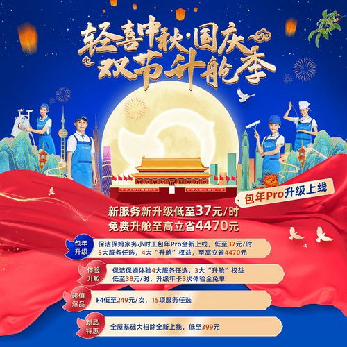 輕喜家務(wù)包年pro新品上線,高質(zhì)量家政服務(wù)鉅惠全民