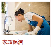 值得相信的重慶南岸家政服務公司哪家好哪家有