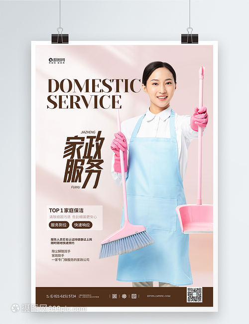 家政服務(wù)就找我們宣傳海報(bào)