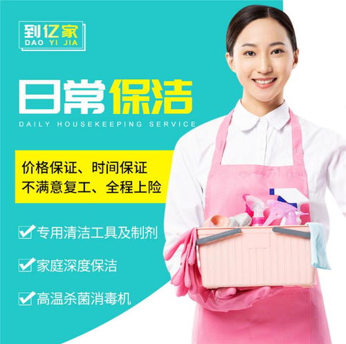 蕭山區(qū)家政保潔廠家值得信賴(lài) 億家匯服務(wù)