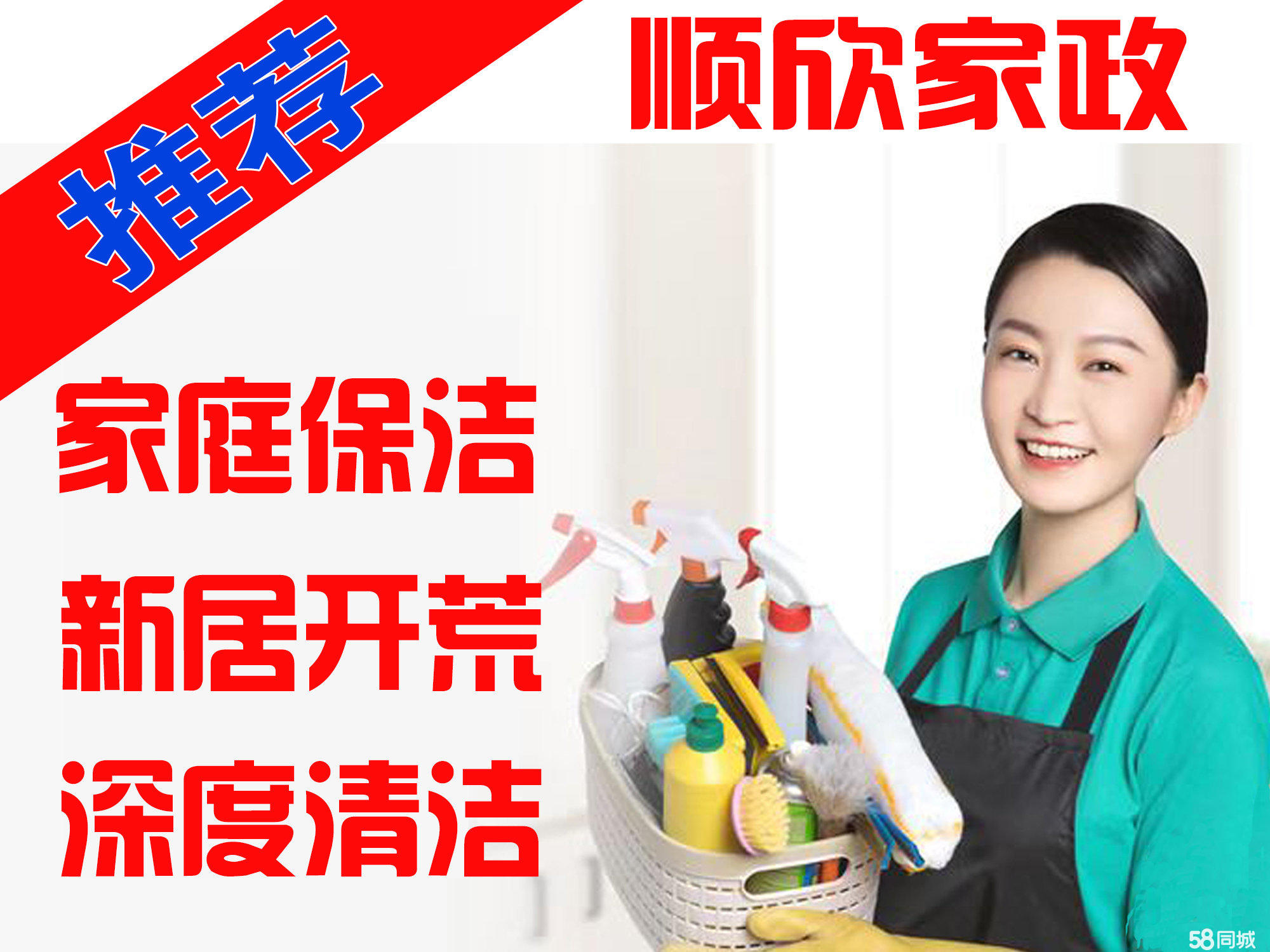 牡丹江家政服務電話_牡丹江家政服務價格 - 58同城